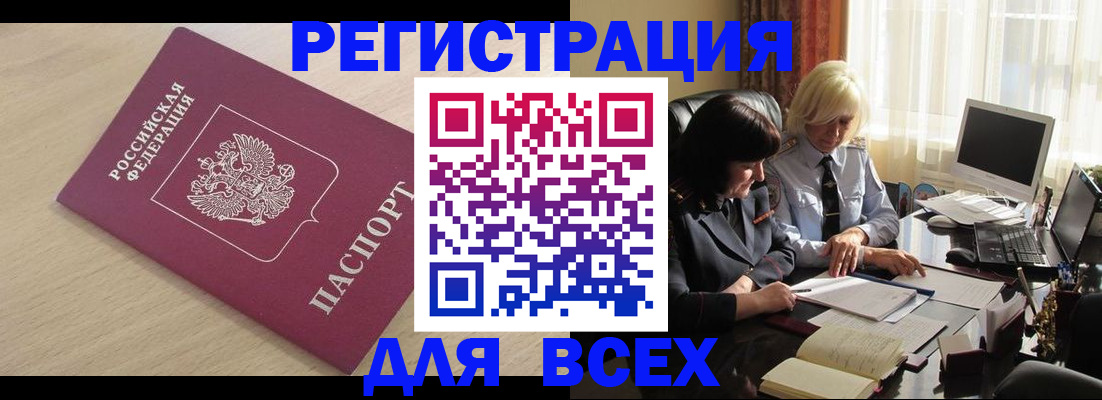 прописка в Красном Сулине