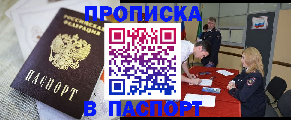 прописка штамп в Красном Сулине