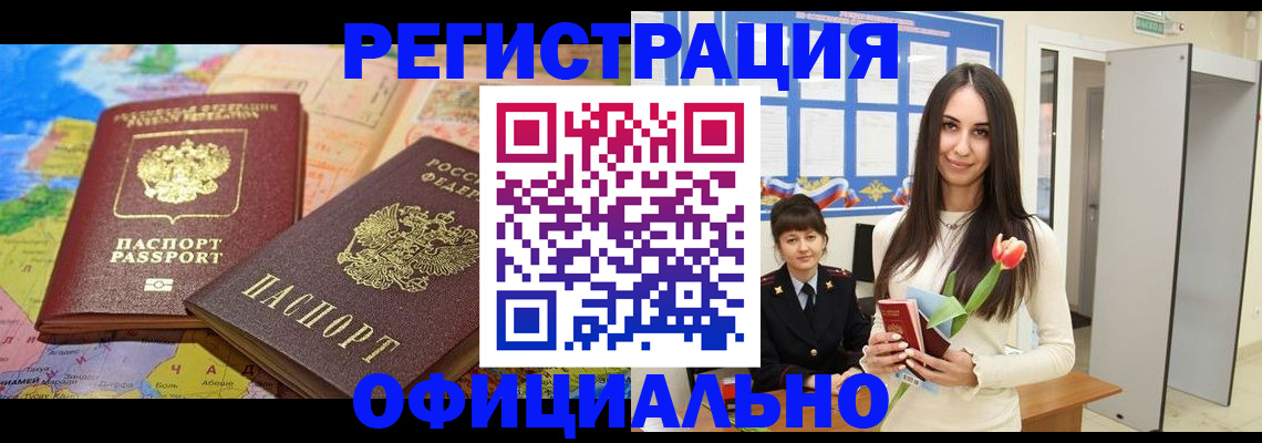 временная регистрация законно в Красном Сулине